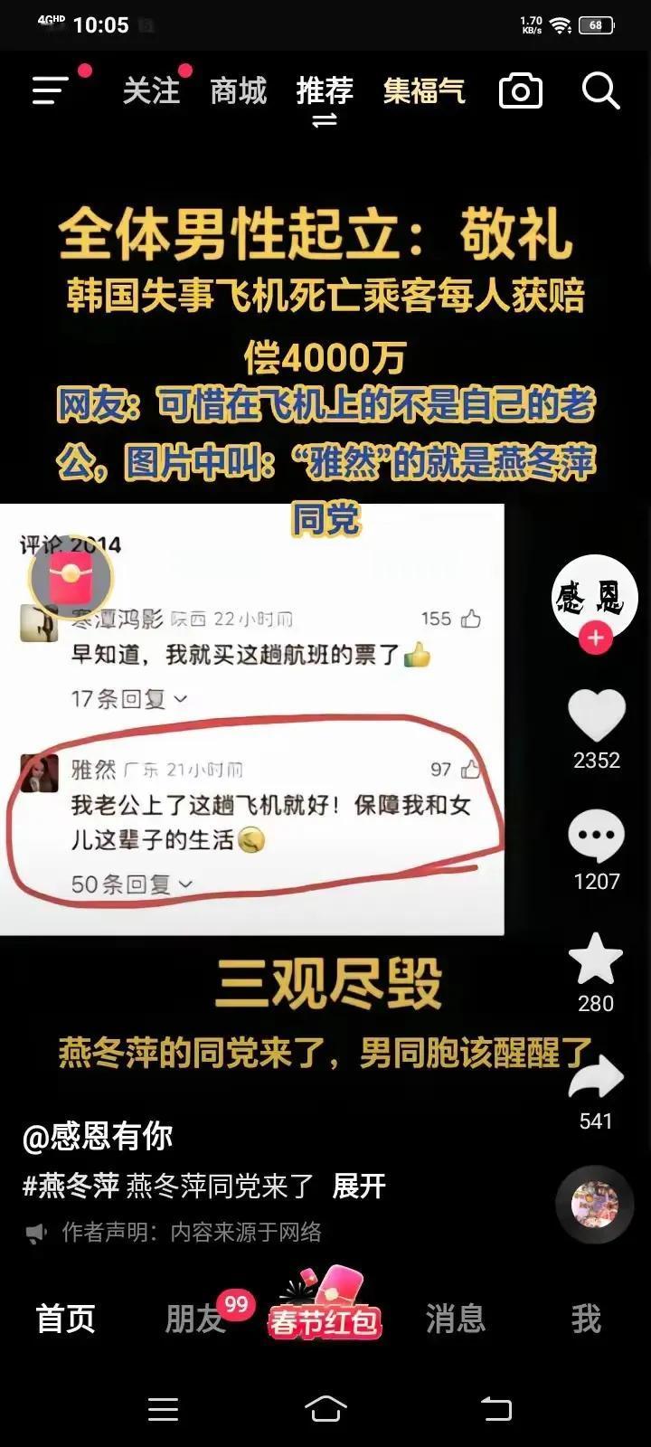 如今社会上，部分女性的言论令人咋舌，难道金钱真的成了衡量一切的标准？面对韩国客机
