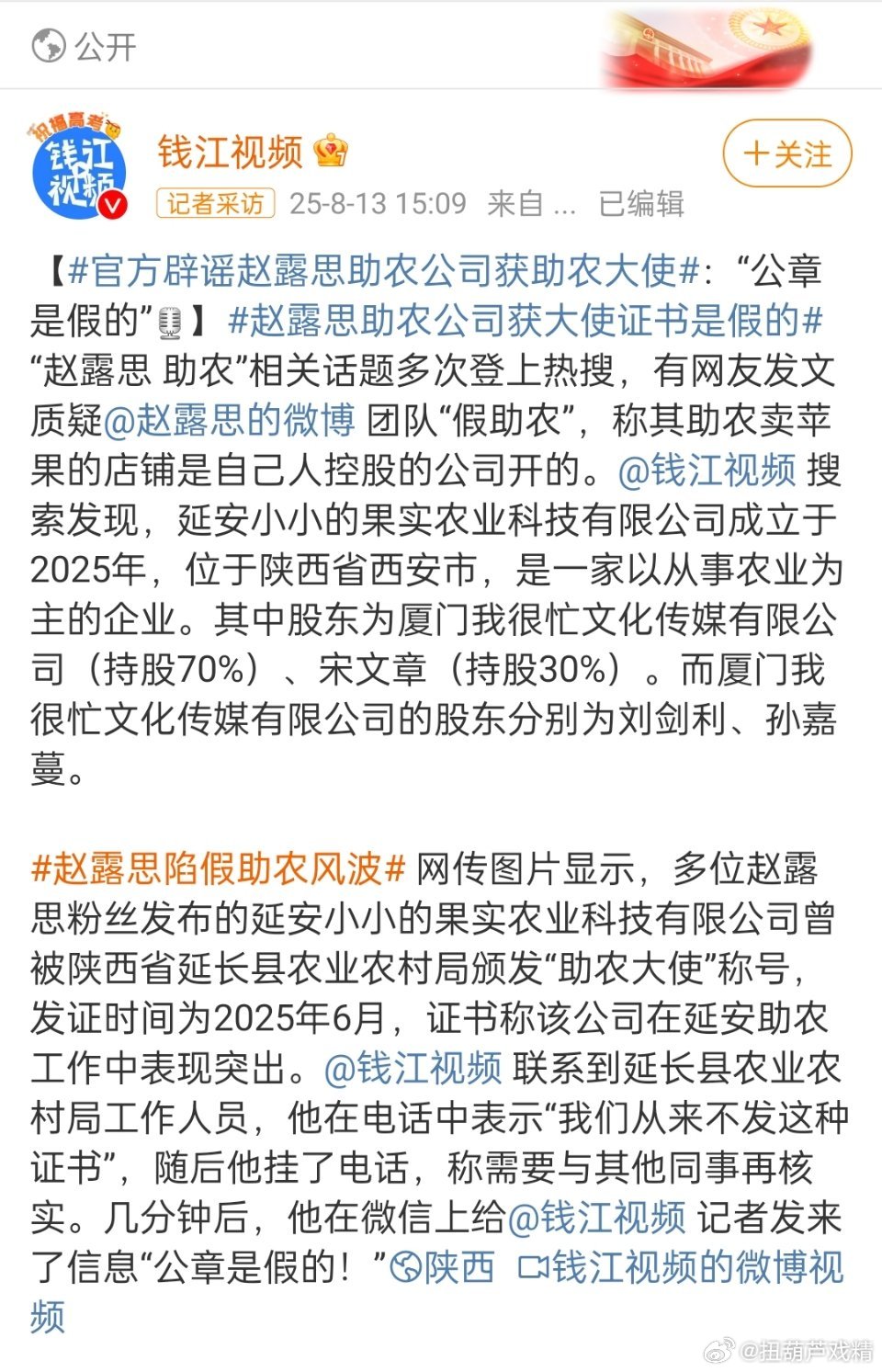 赵露思陷假助农风波农业局：从未颁发过证书，公章是假的。啊啊啊？？？[衰][生病]