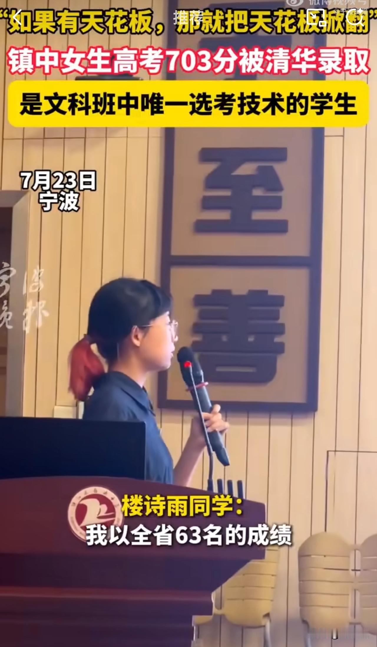 “这宣言太霸气了！”浙江宁波，镇海中学一位女孩高考703分，成功被清华大学至善书