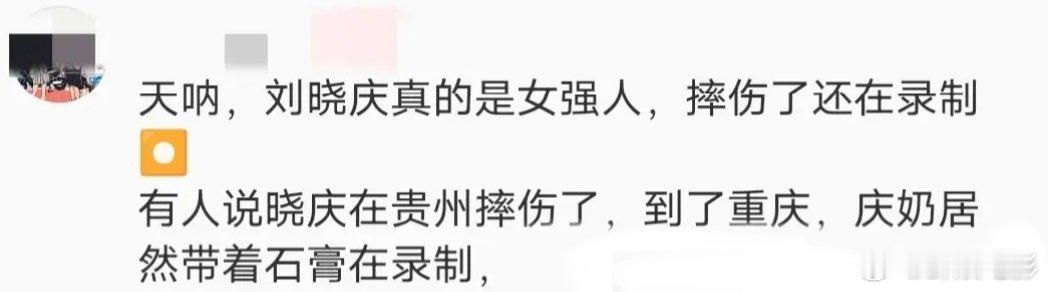 刘晓庆打石膏录制刘晓庆录节目受伤 刘晓庆录《一路繁花》手臂受伤了，打石膏录制，7