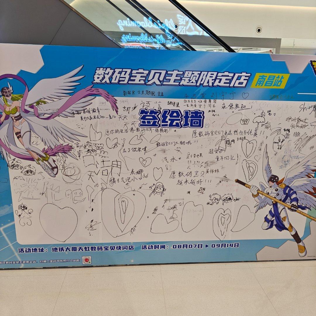 逛得也差不多了已经可以溜溜球了数码宝贝签名墙整得还挺有意思的[坏笑][坏笑]不得