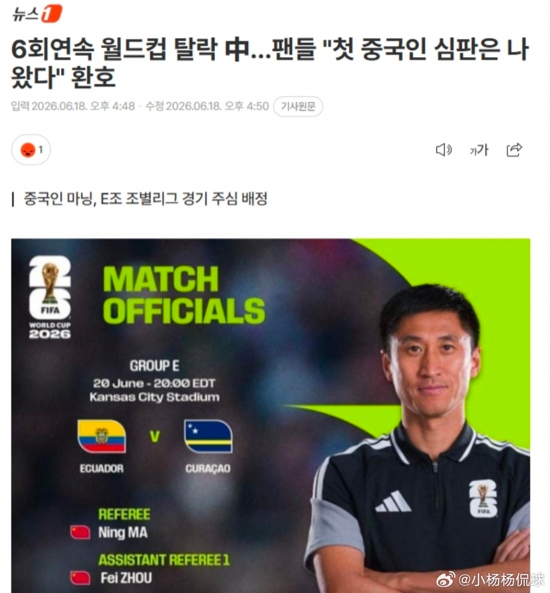 韩媒最新足坛资讯：国足六届无缘世界杯，马宁迎来世界杯主裁首秀据韩媒《News1》