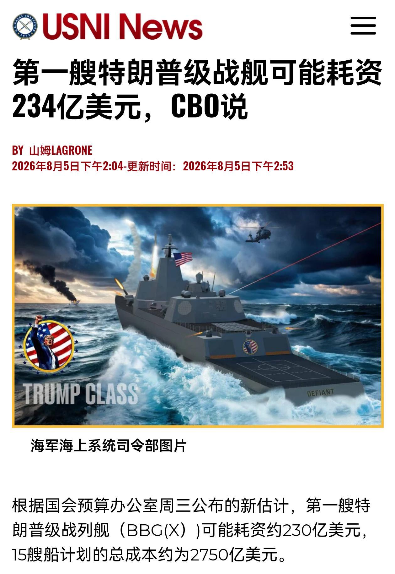 特朗普级战列舰造价又涨，首艘可能达234亿美元——USNI报道，美国国会预算办公