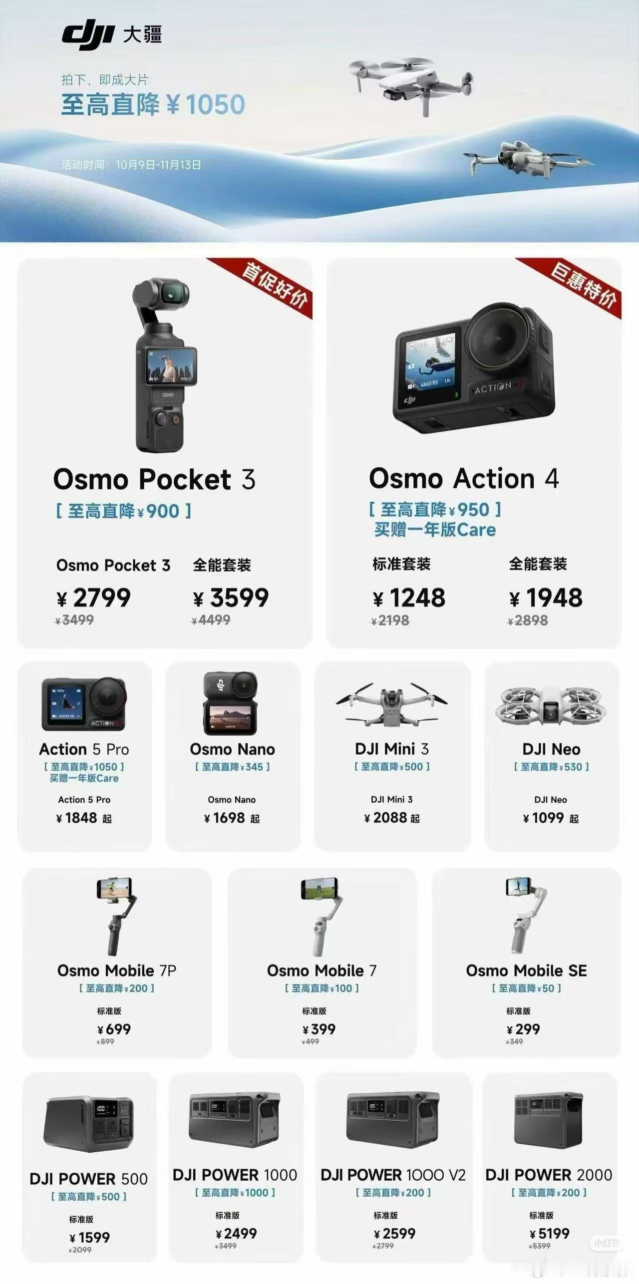大疆部分产品降价超千元大疆这个优惠力度，是不是香麻了？ ​​​
