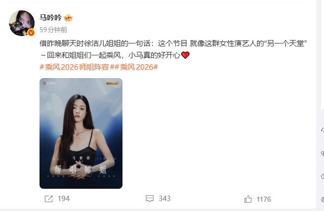 马吟吟浪姐女性艺人的另一个天堂乘风2026马吟吟重新回到这个舞台，整个人状态都不