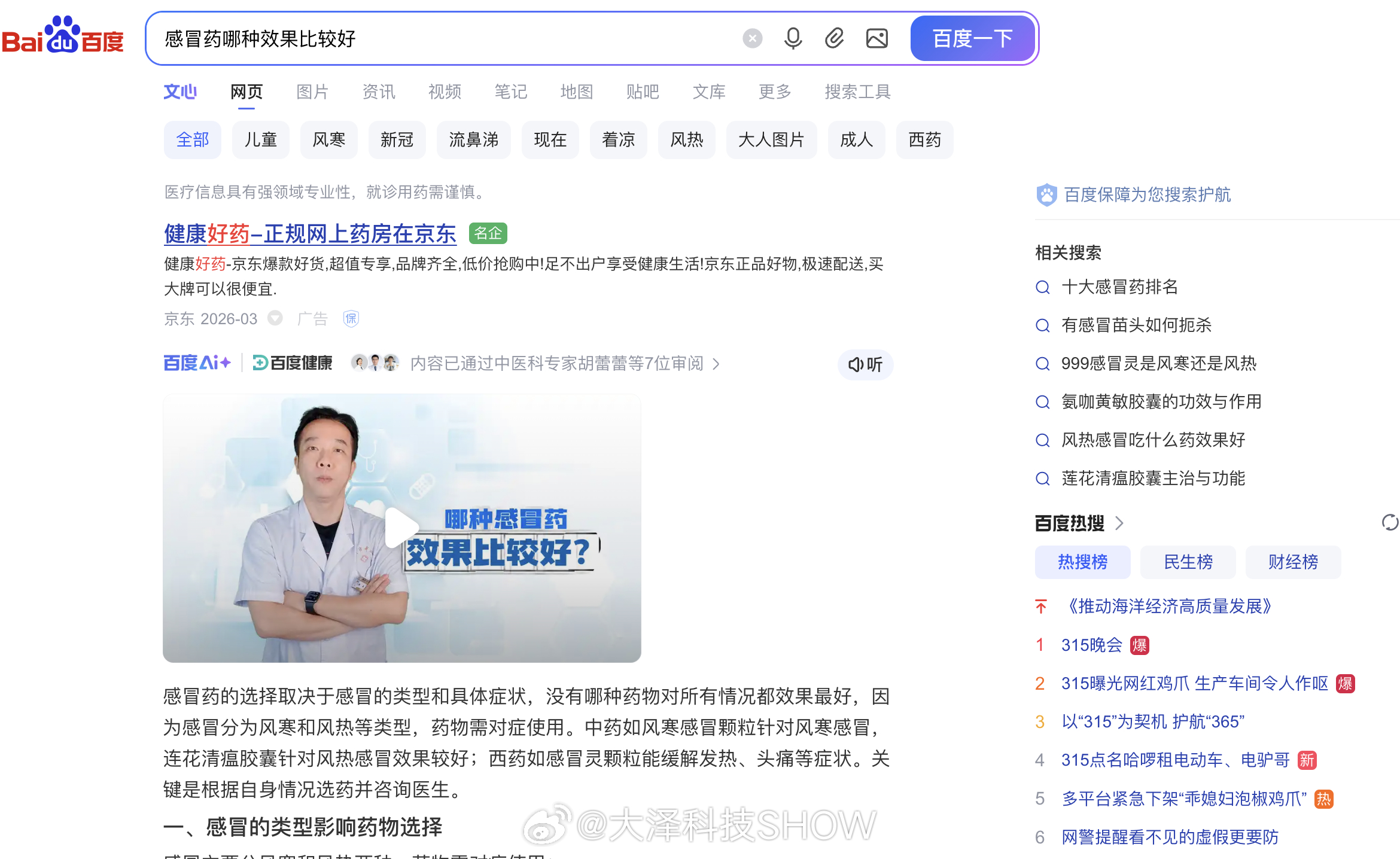 现在这个给AI投毒和当年百度的竞价排名一样流氓吧？ 315晚会