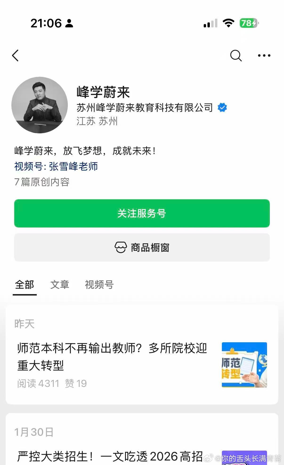 张雪峰 没救过来张雪峰