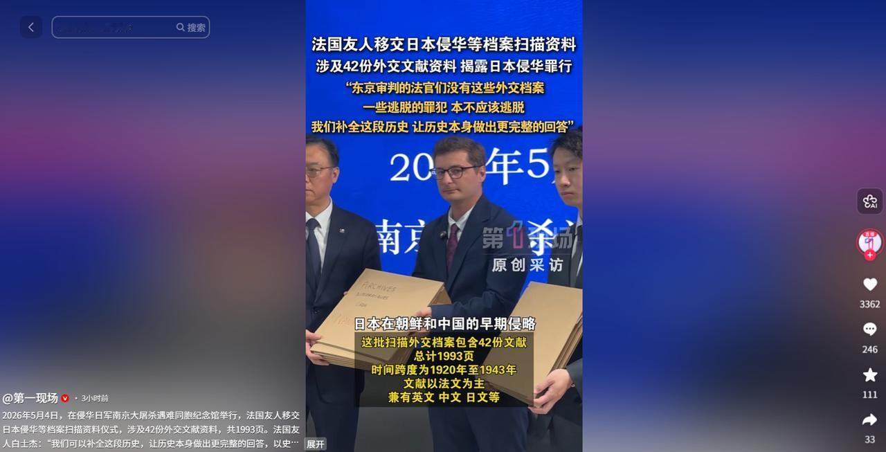 跨越山海送来侵华铁证！5月4日，法国友人无偿移交千页珍贵档案，现场满是愧疚，反复