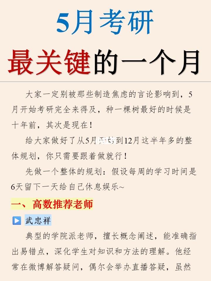 26考研💥5月份刚开始准备考研怎么办