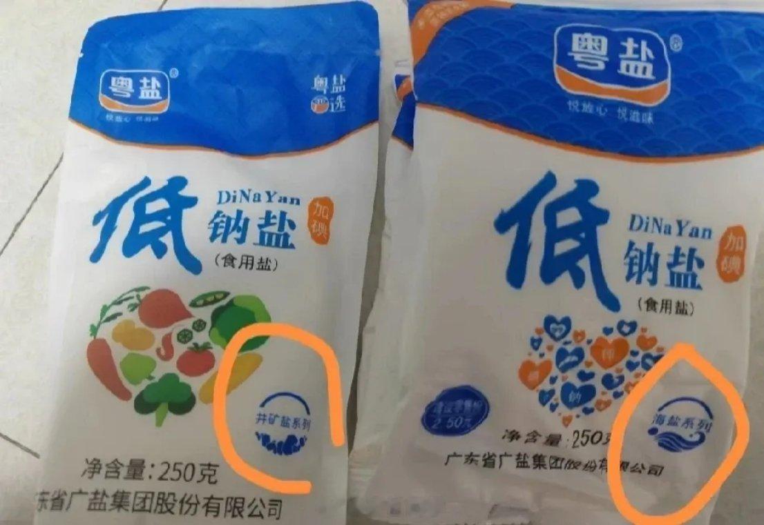 今天，深圳超市买盐，井盐和海盐都有，2.5自己随便挑。 ​​​