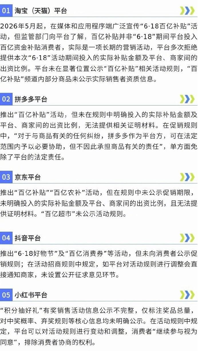 百亿补贴虚假宣传？淘宝、京东、拼多多、抖音、小红书都被约谈了。