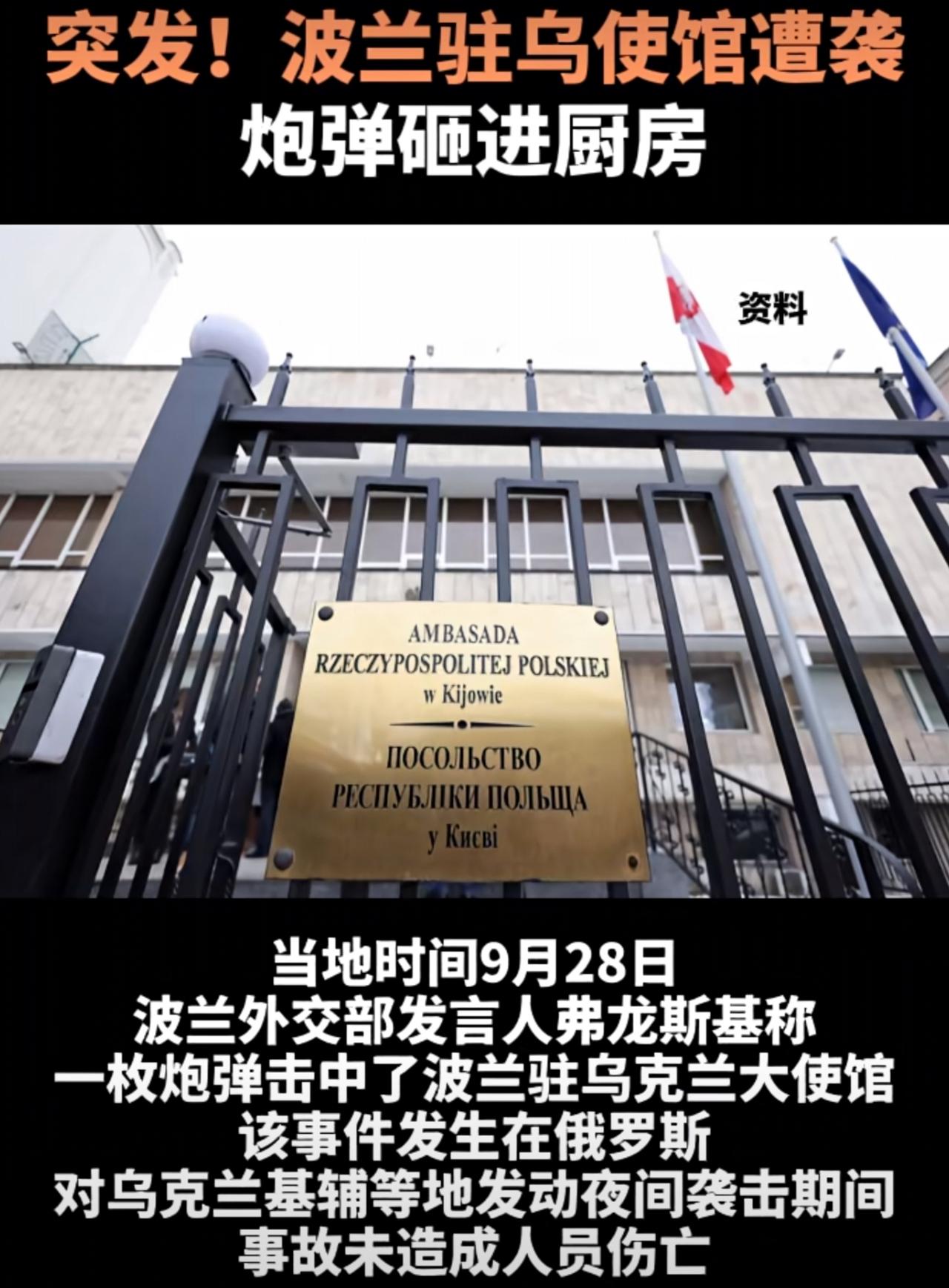 波兰驻乌克兰大使馆工作人员吃着火锅唱着歌，突然一枚炮弹从天而降，落在大使馆的屋顶