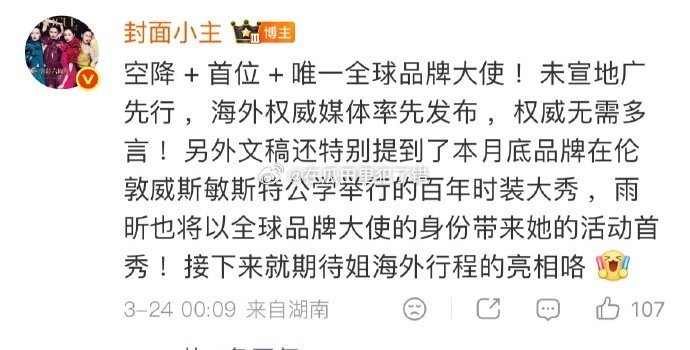 刘雨昕肯迪文WWD推特官宣空降、首位、百年唯一，未宣先行地广，wwd 首发，太厉
