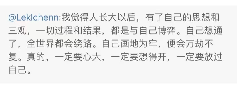 真的 一定要心大 