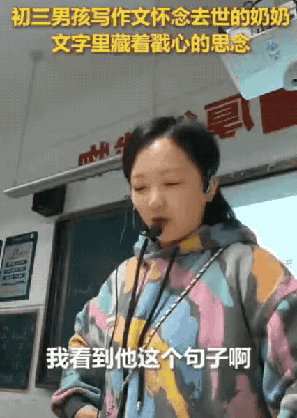 “只是一层薄薄的土，人与人就再难相见了！”初三男孩儿写作文怀念去世的奶奶，戳中万