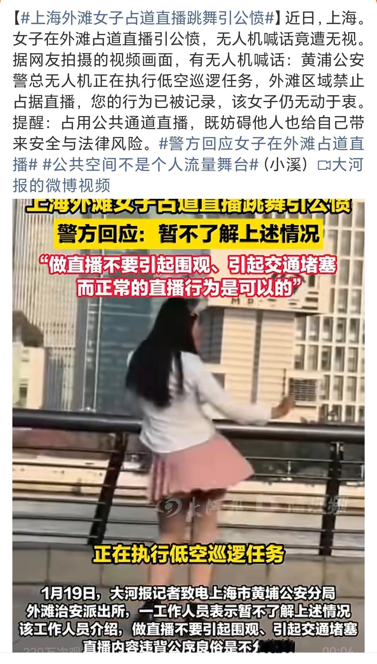 上海外滩女子占道直播跳舞引公愤跳的不咋地先不说，不按规矩直播就处理，人该拘的拘，