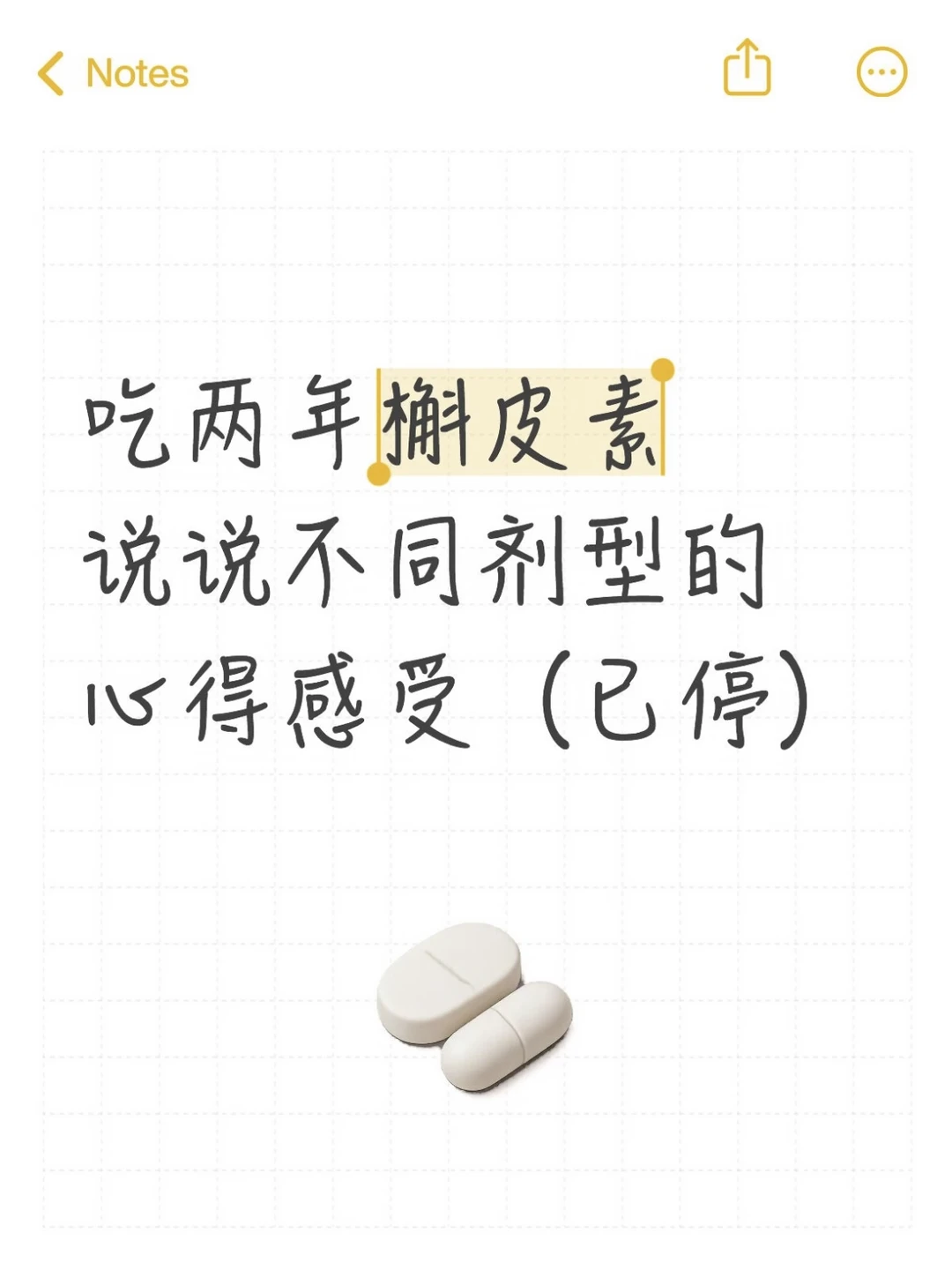 肺結节，吃不同剂型槲皮素的感受（已停）