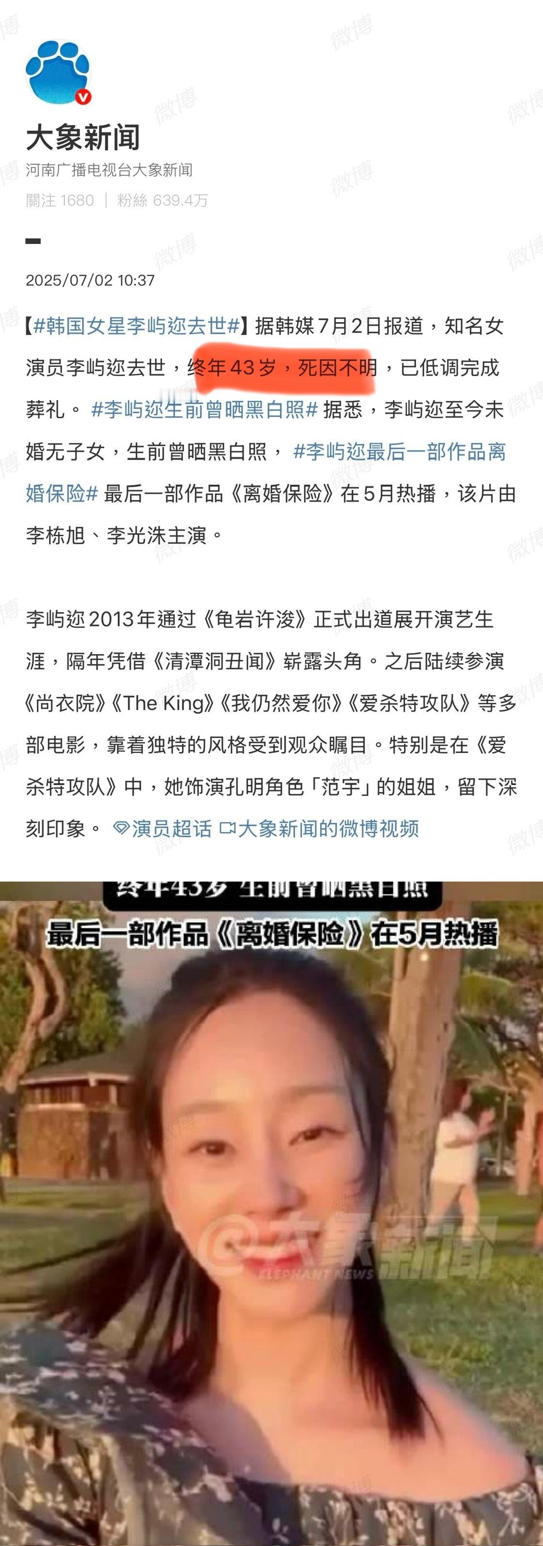 死因不明！这么恐怖？[哆啦A夢吃驚][哆啦A夢吃驚][哆啦A夢吃驚]韩国女星李屿