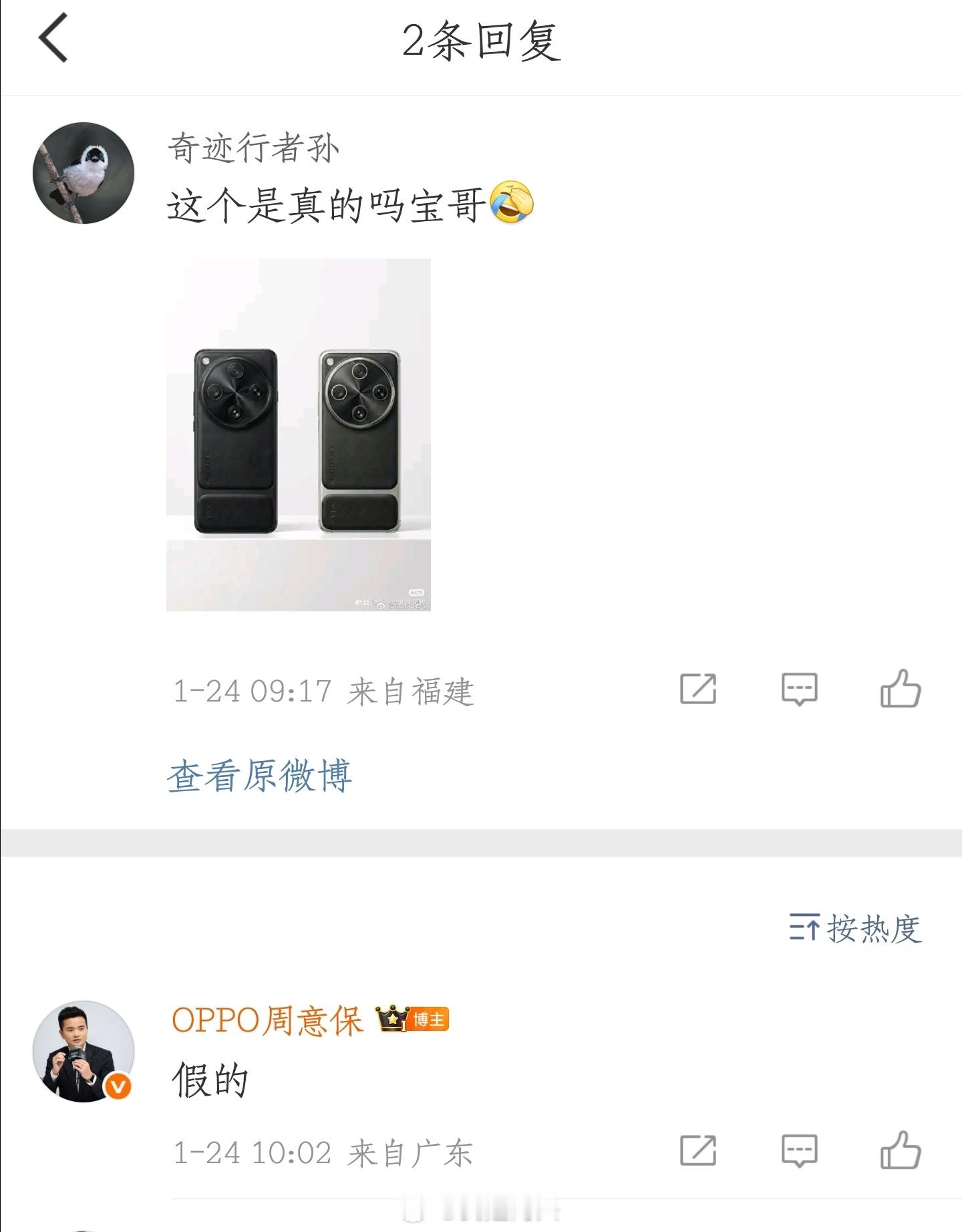 周意保已辟谣，前几天传的X9 Ultra的外观是假的。 