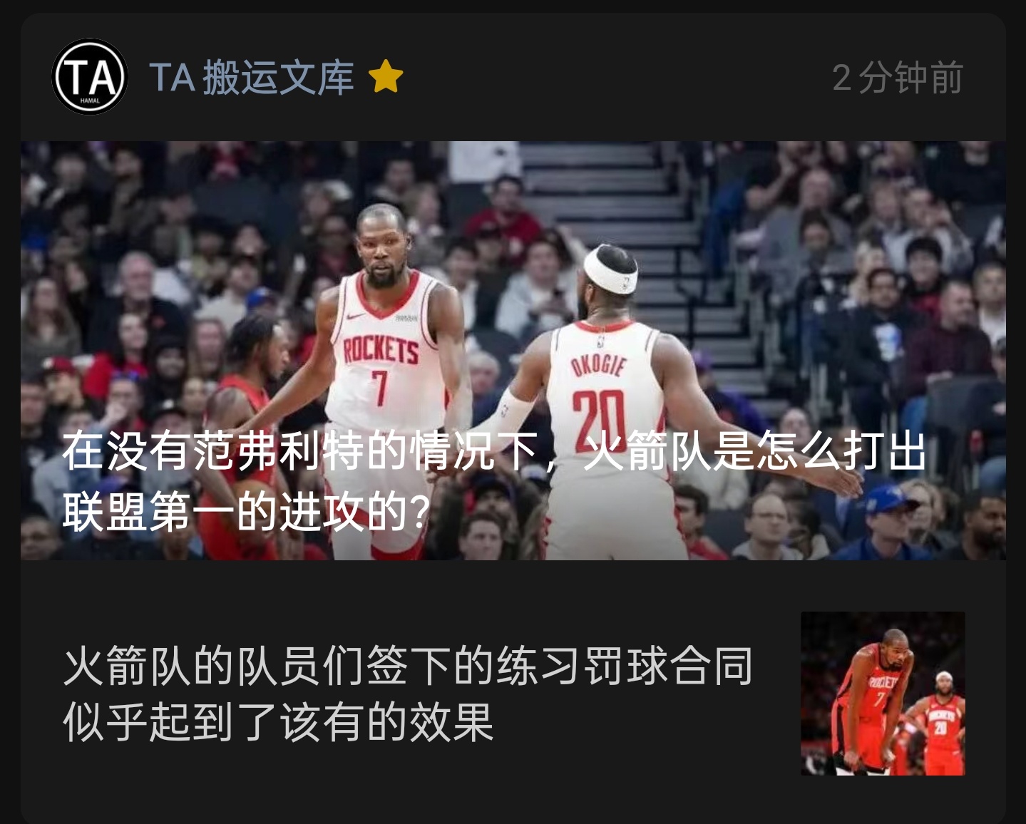 更↓休斯顿火箭[超话] ​​​