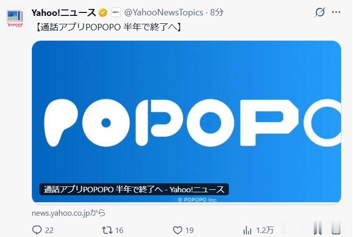 【POPOPO宣布停运，仅上线约半年】由日本企业家川上量生个人全额出资打造的通话