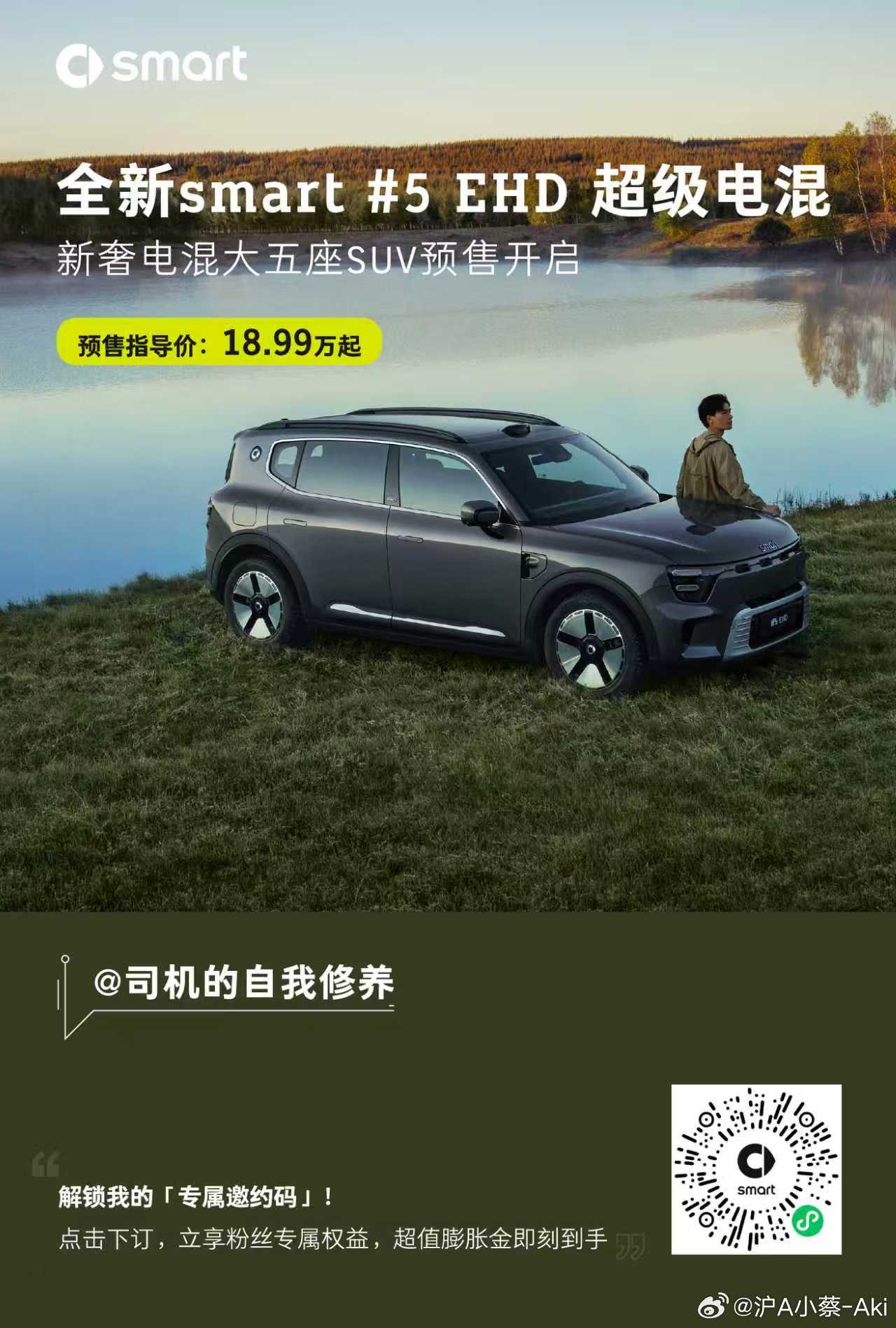 今天来帮大家谋福利，正经车精灵5号 EHD超级电混版正式开启预售了，18.99万