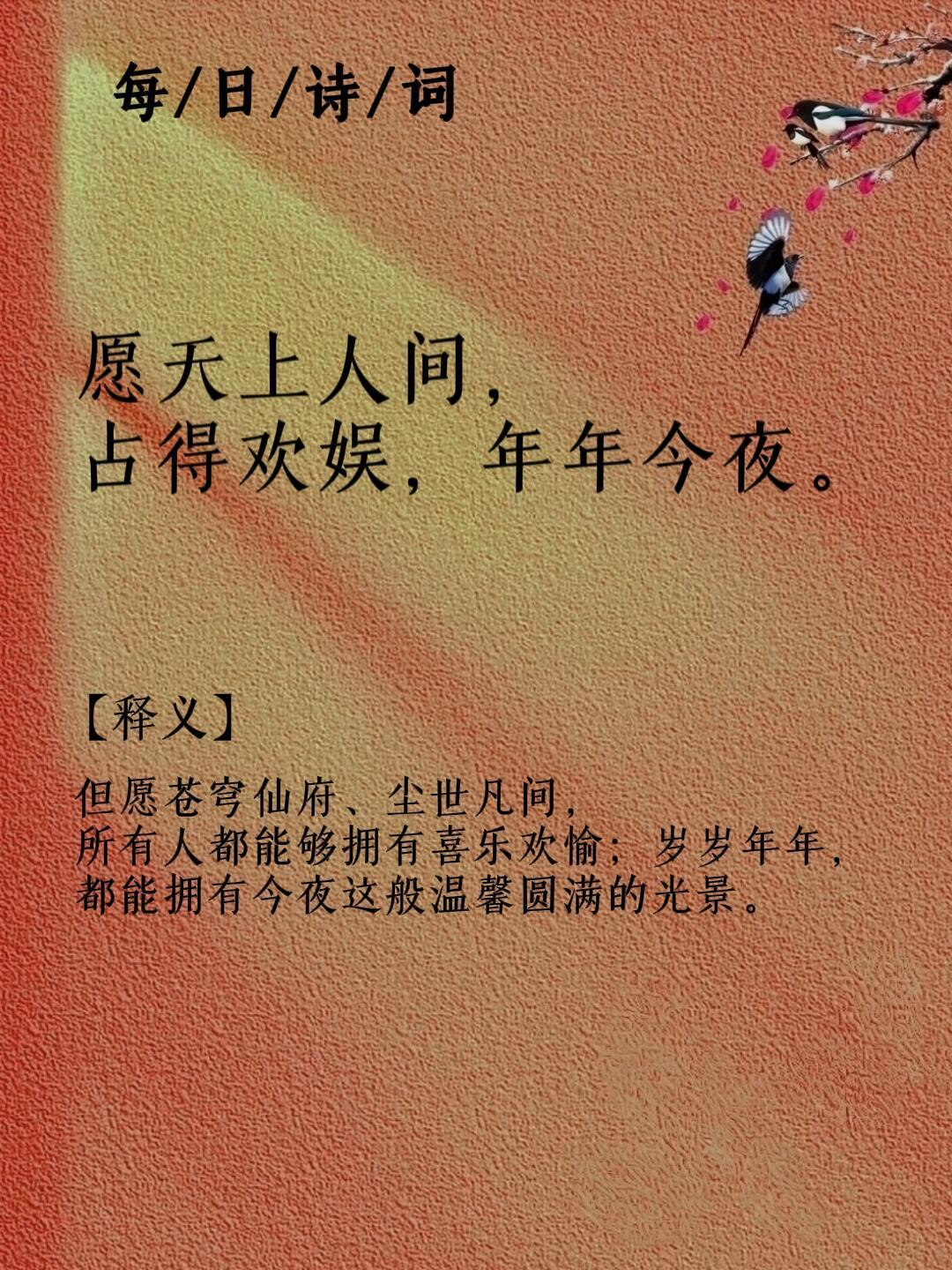 藏在古诗词里的美好祝愿 