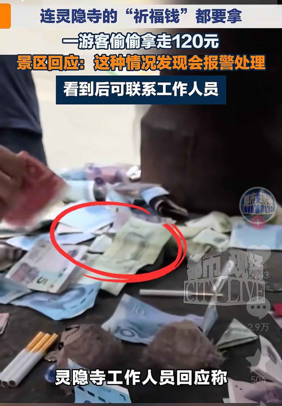 一游客拿走寺庙的120块香油钱，
寺庙的工作人员选择直接报警处理！
佛祖本意是普