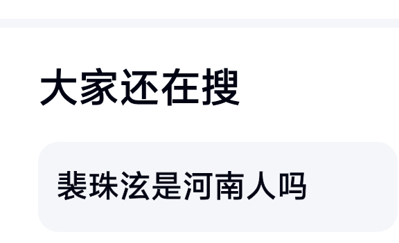 到底是谁在搜！ 