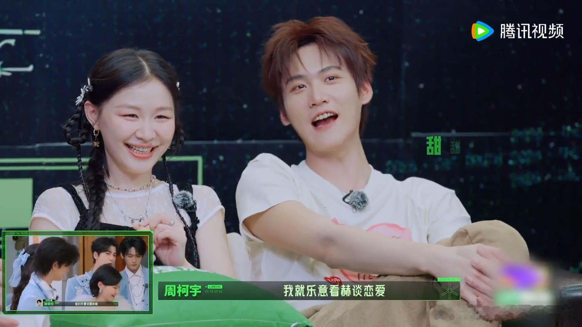 周柯宇说爱看张凌赫谈恋爱张凌赫看自己恋爱戏害羞了开始推理吧 周柯宇看张凌赫的恋爱