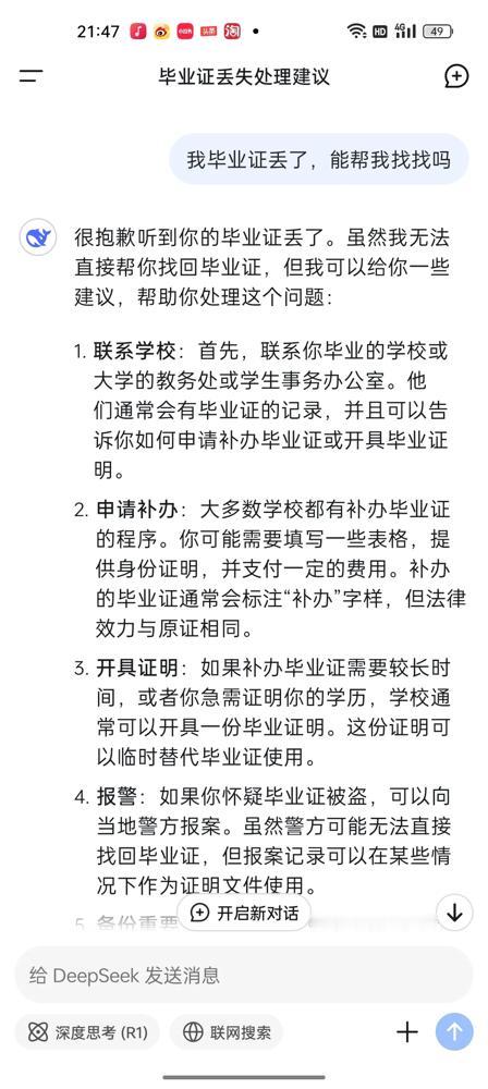 天呐！山东女生用DeepSeek找回丢失两年的金项链居然是真的，连羽绒服内衬的防