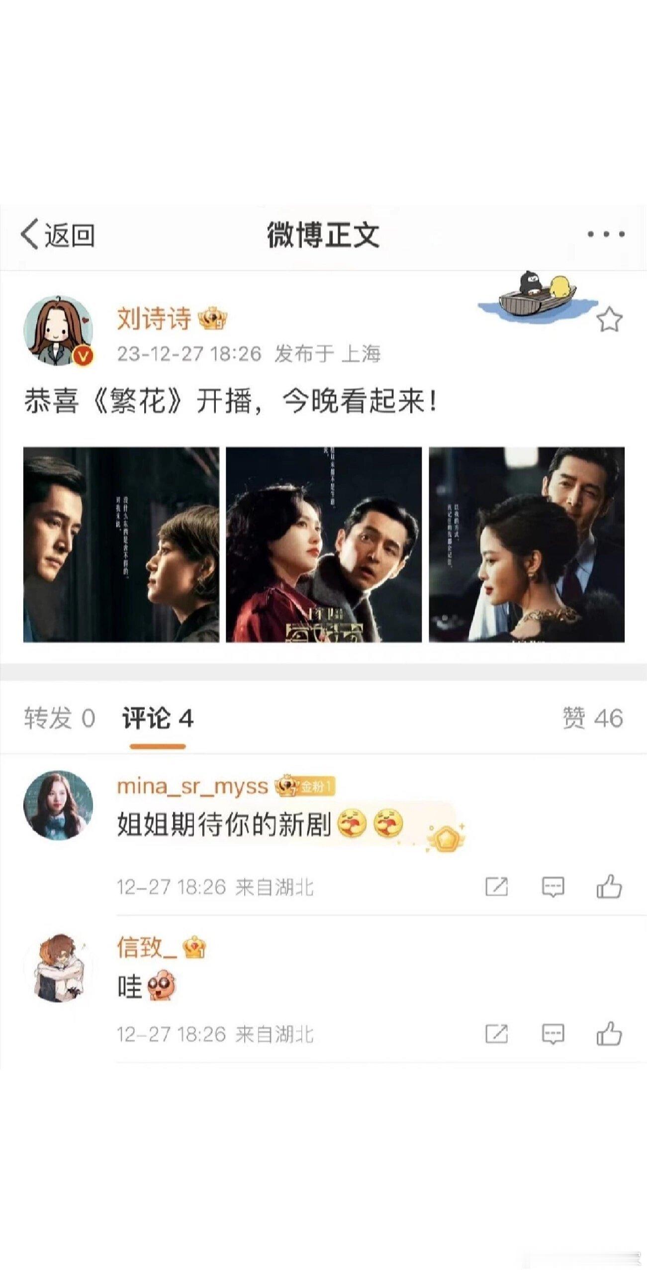 刘诗诗，唐嫣，胡歌，仙剑dna动了！! ​​​