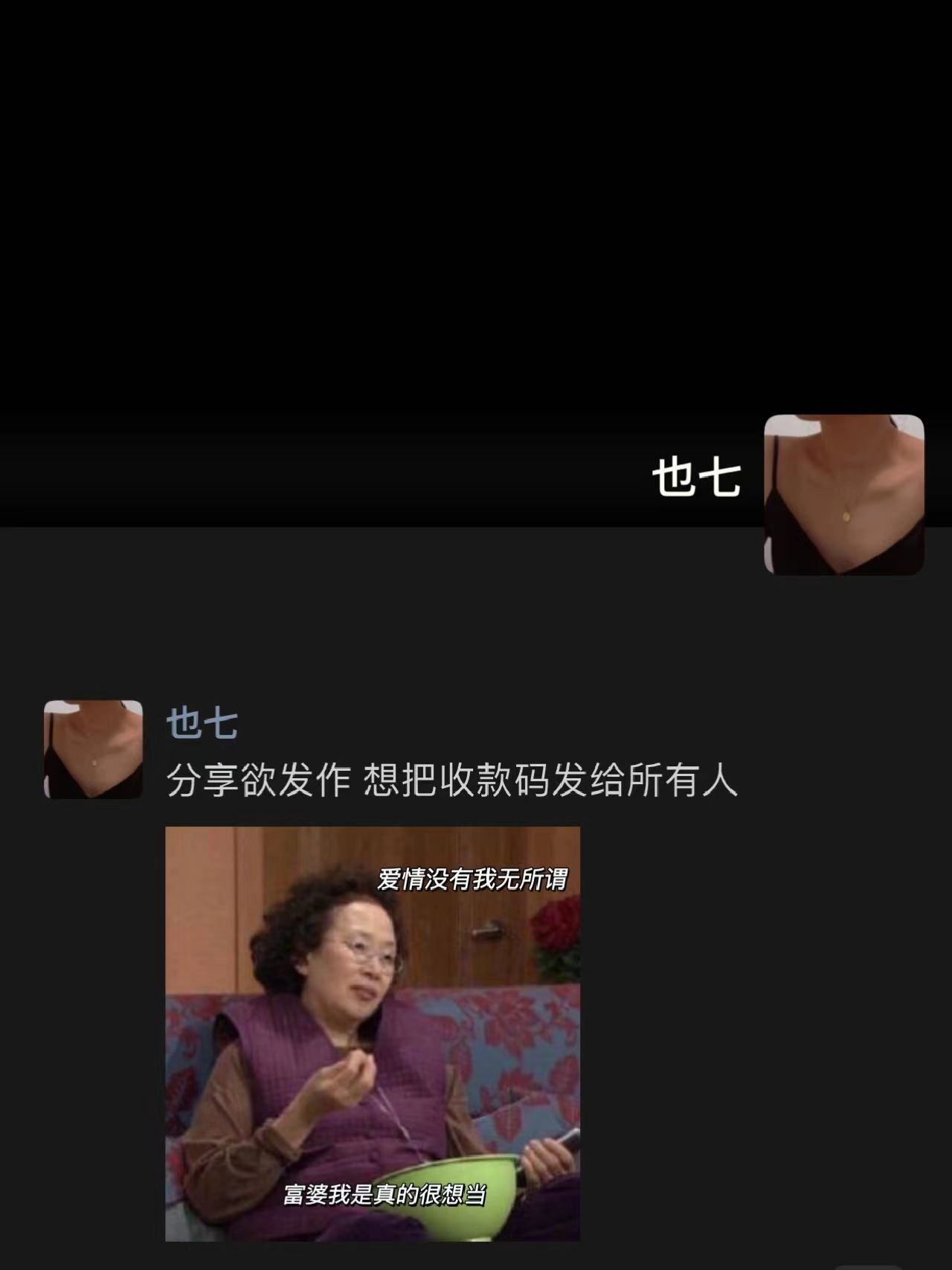 想把收款码分享给所有人 ​​​