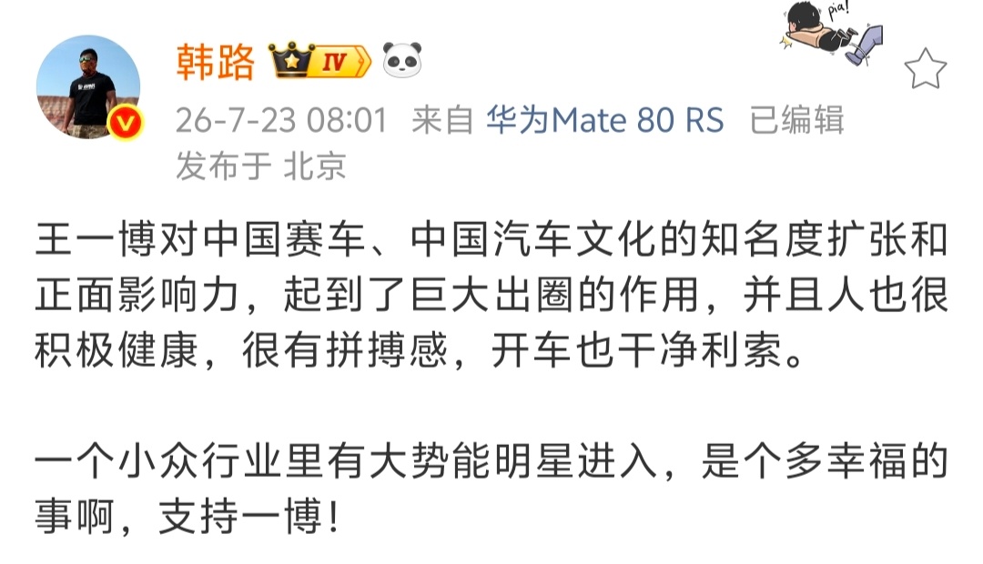 韩路发声支持王一博，闫闯辱骂韩路是“狗”，韩路回怼“反正我没杀过人”……大V素质