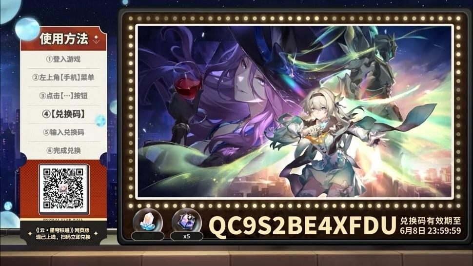 #星穹铁道2.3版本前瞻##星穹铁道兑换码##星穹铁道2.2# 📢【前瞻兑换码