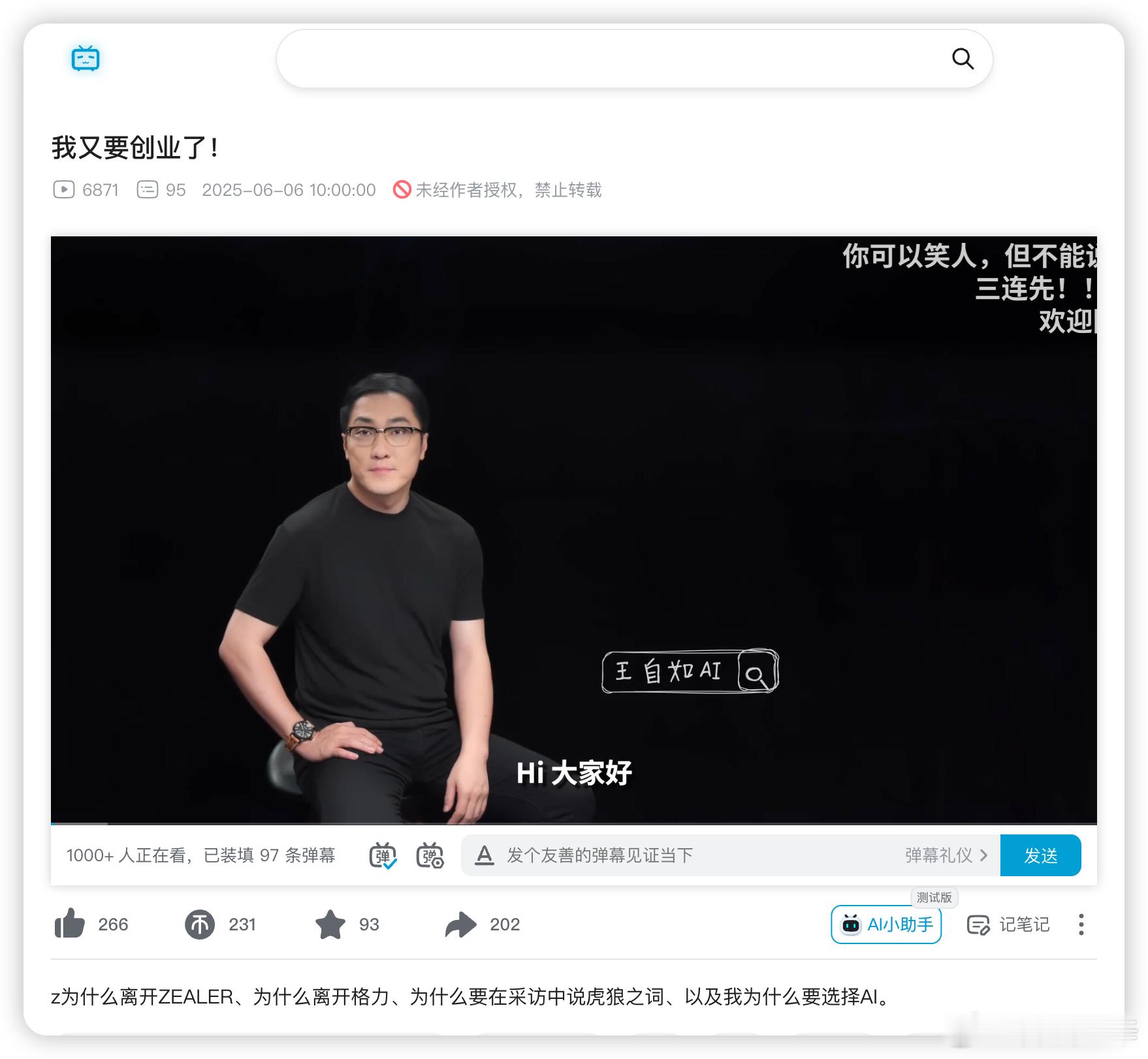王自如的官宣回归视频，已经在B站先上线了，微博上没刷到的朋友，可以去B站搜「王自