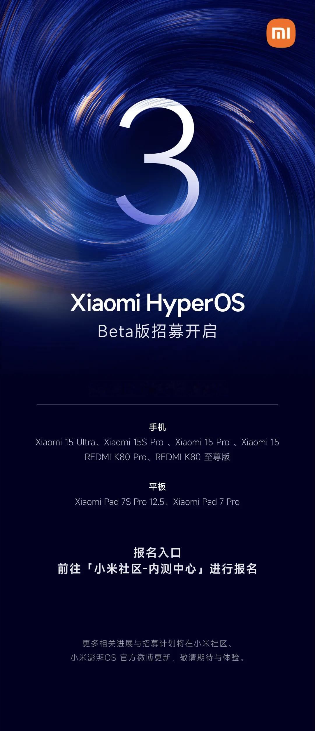 澎湃3.0首批Beta版，覆盖小米15U、15S Pro、15 Pro、15标准