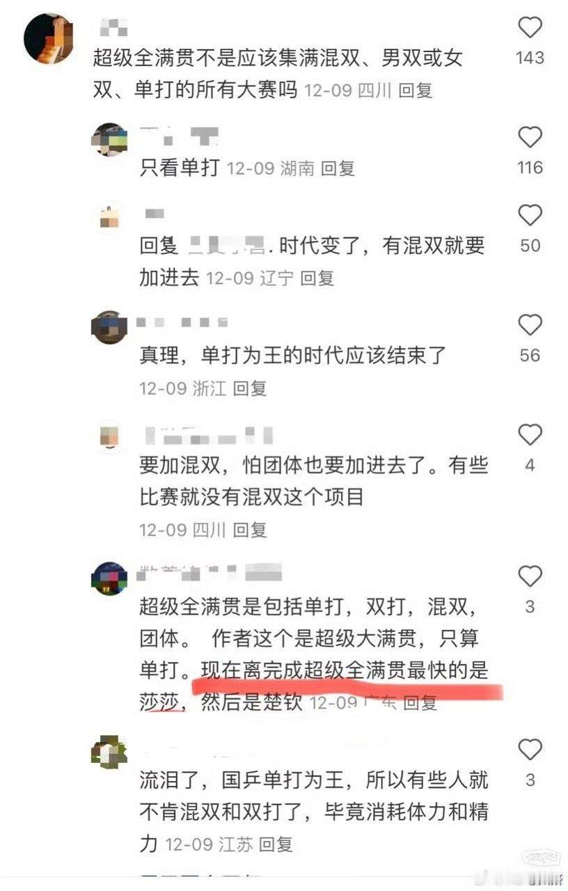 你的满贯我满贯好像不一样[doge]莎莎是世乒赛奖杯金满贯别碰瓷了好吗[微笑] 