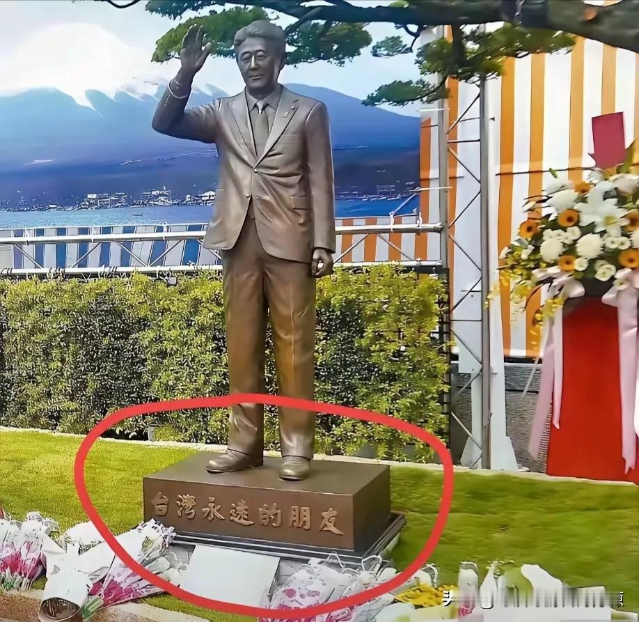 底座刻有“台湾永远的朋友”
他是谁？为什么名字没写出来？
是怕引起众怒吗？
这是