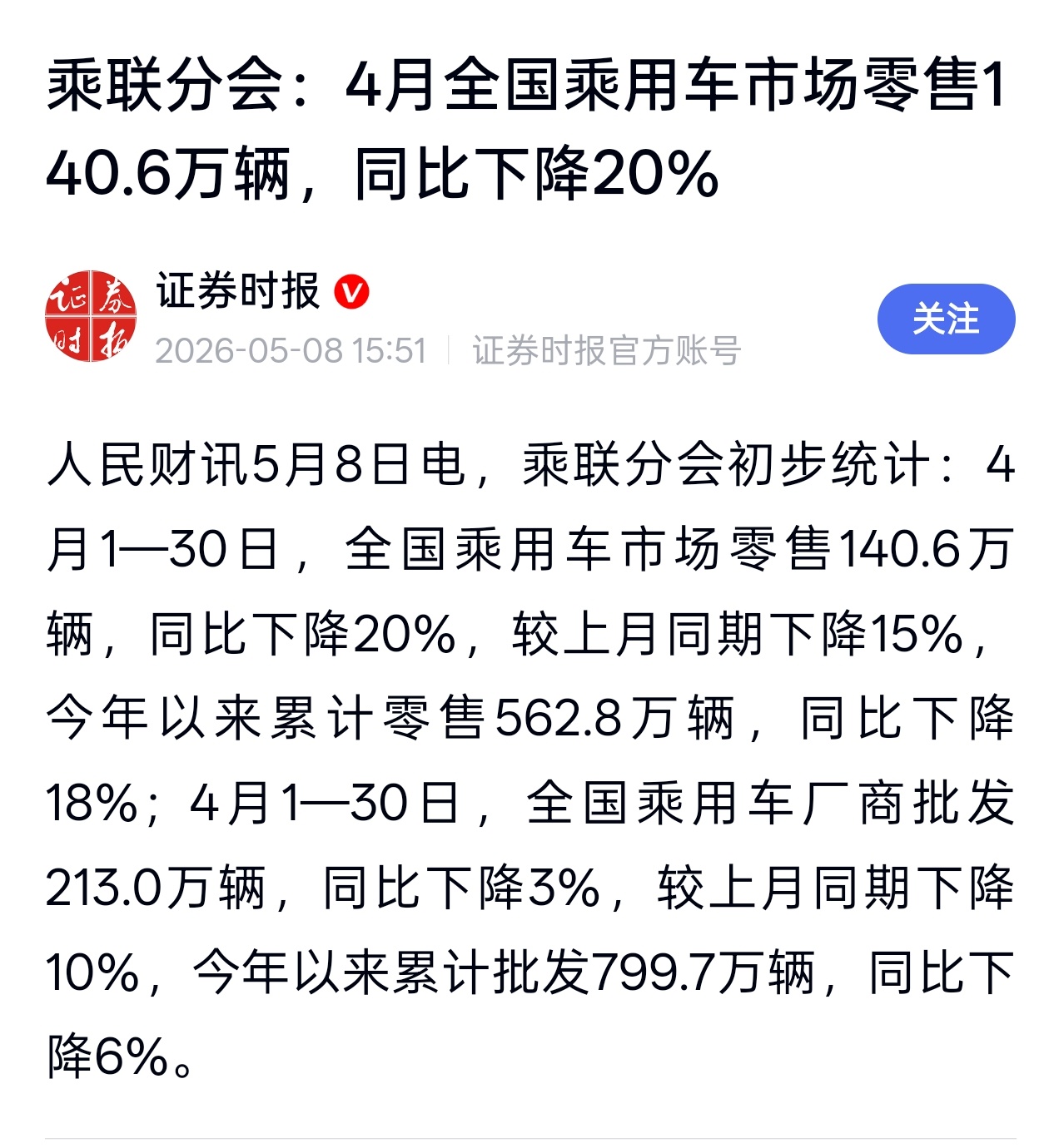 拜高油价所赐，东大4月新能源车零售渗透率高达62.8%，创历史新高 国内4月乘用