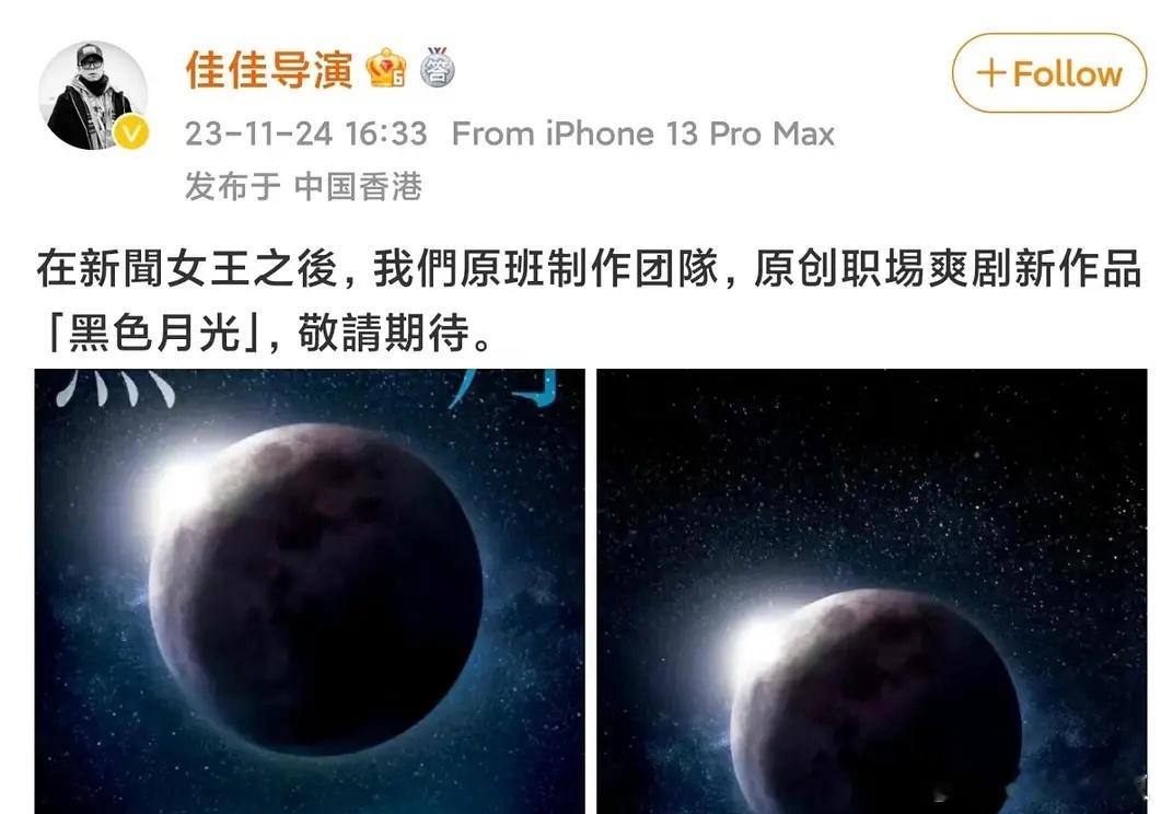 尽管无人在意。。。但是黑色月光是【原创】剧本，不是翻拍黑暗荣耀的[单身狗] ​​