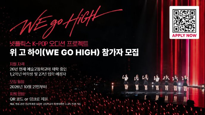 网飞要拍KPOP选秀了网飞KPOP选秀 Netflix K-POP女团选秀节目《