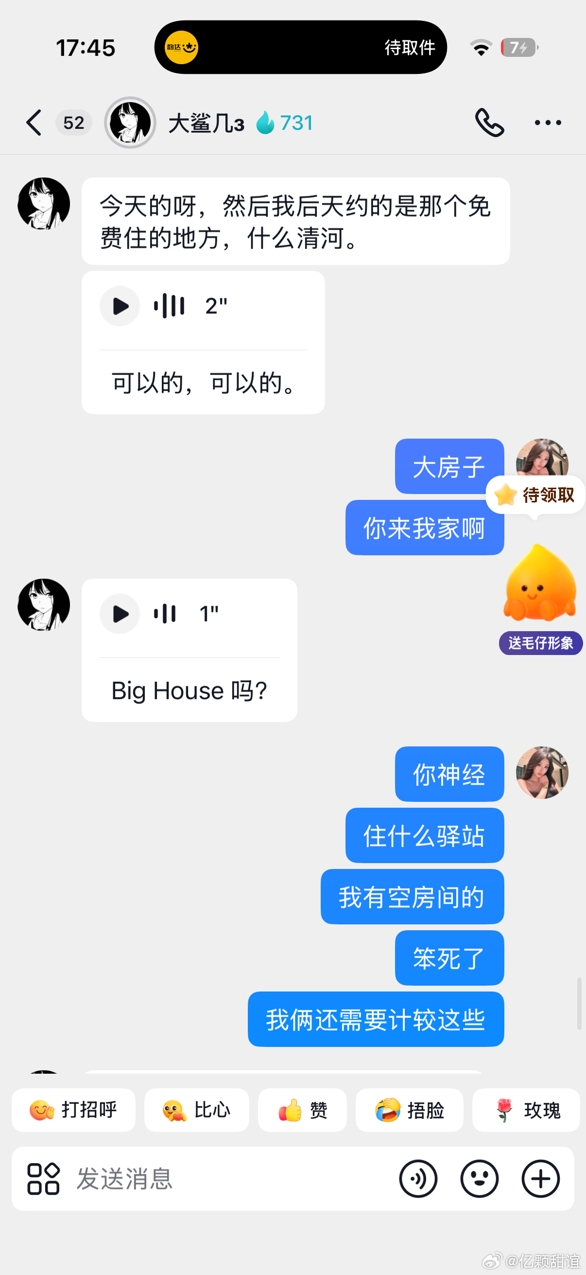 我靠 大学最好的闺蜜来了啊啊啊啊啊啊啊 