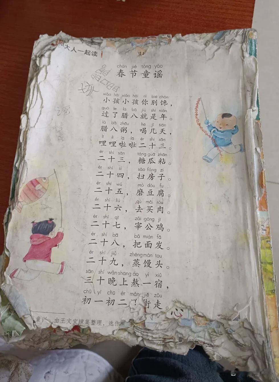 多少小学生是这样的，这假期还没到呢？书本已经破烂的不成样子了。你想看到他有一本完