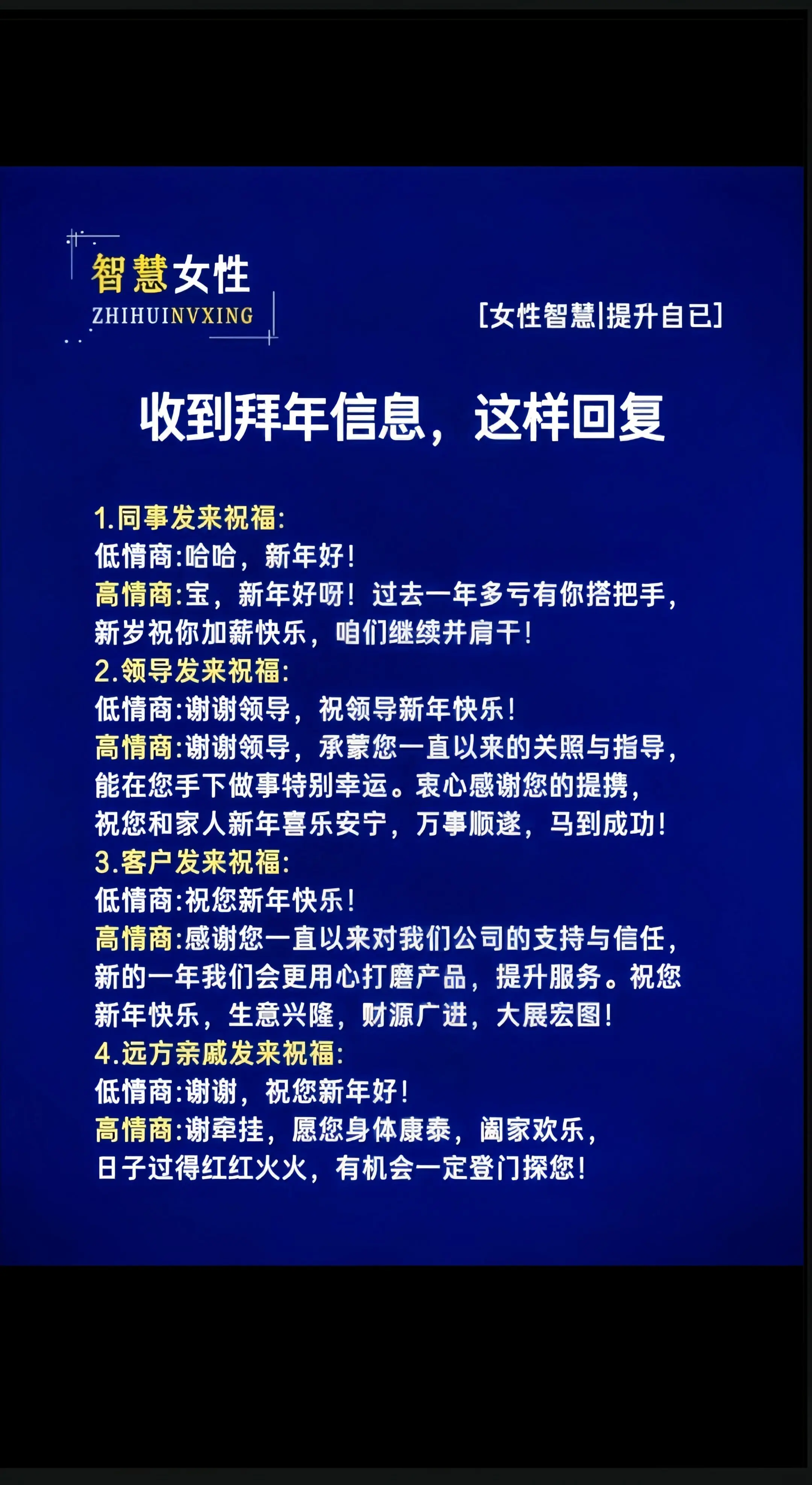 高情商提升自己智慧女性热点每天学习一点点