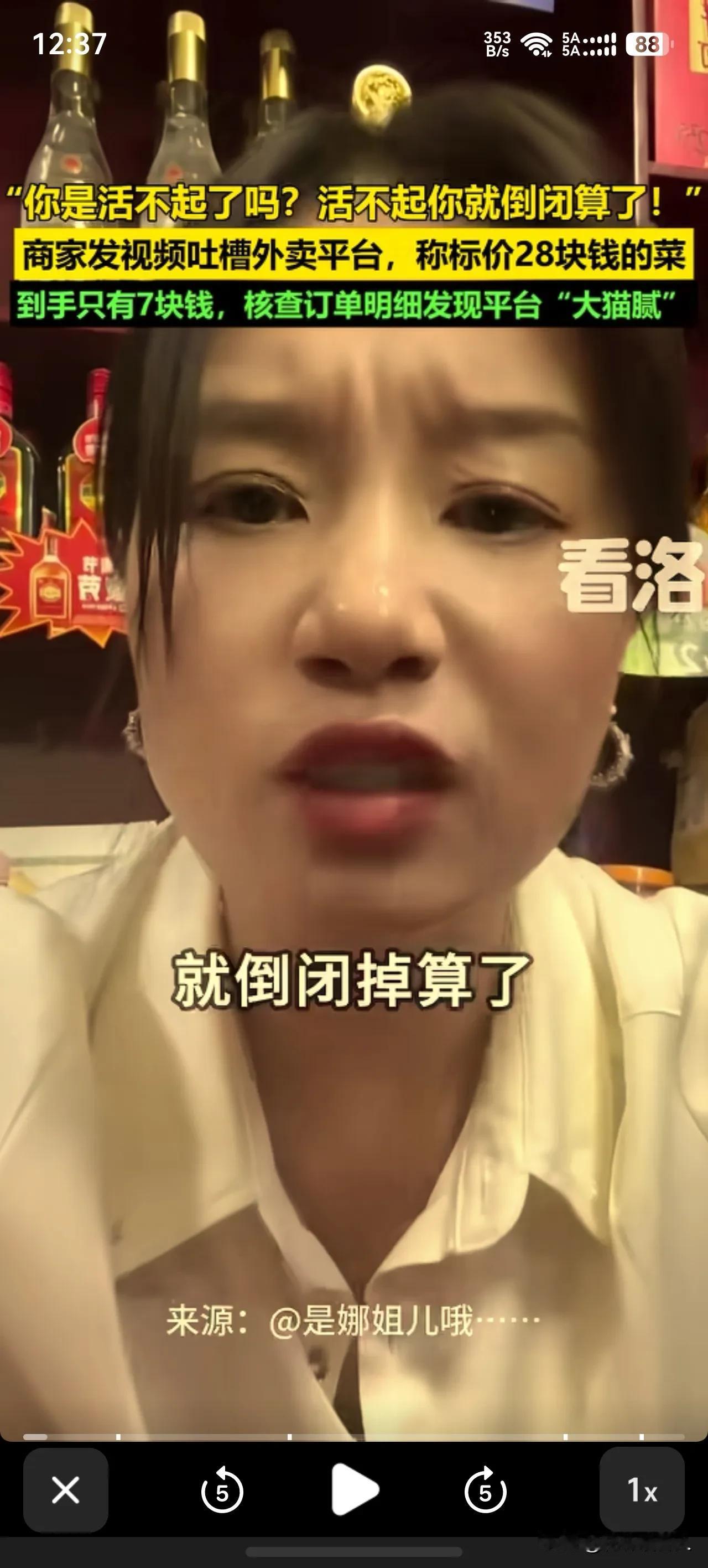 一名餐馆女老板的无奈，怒喷某些平台活不起！
  女老板忍无可忍对着镜头说出了自己
