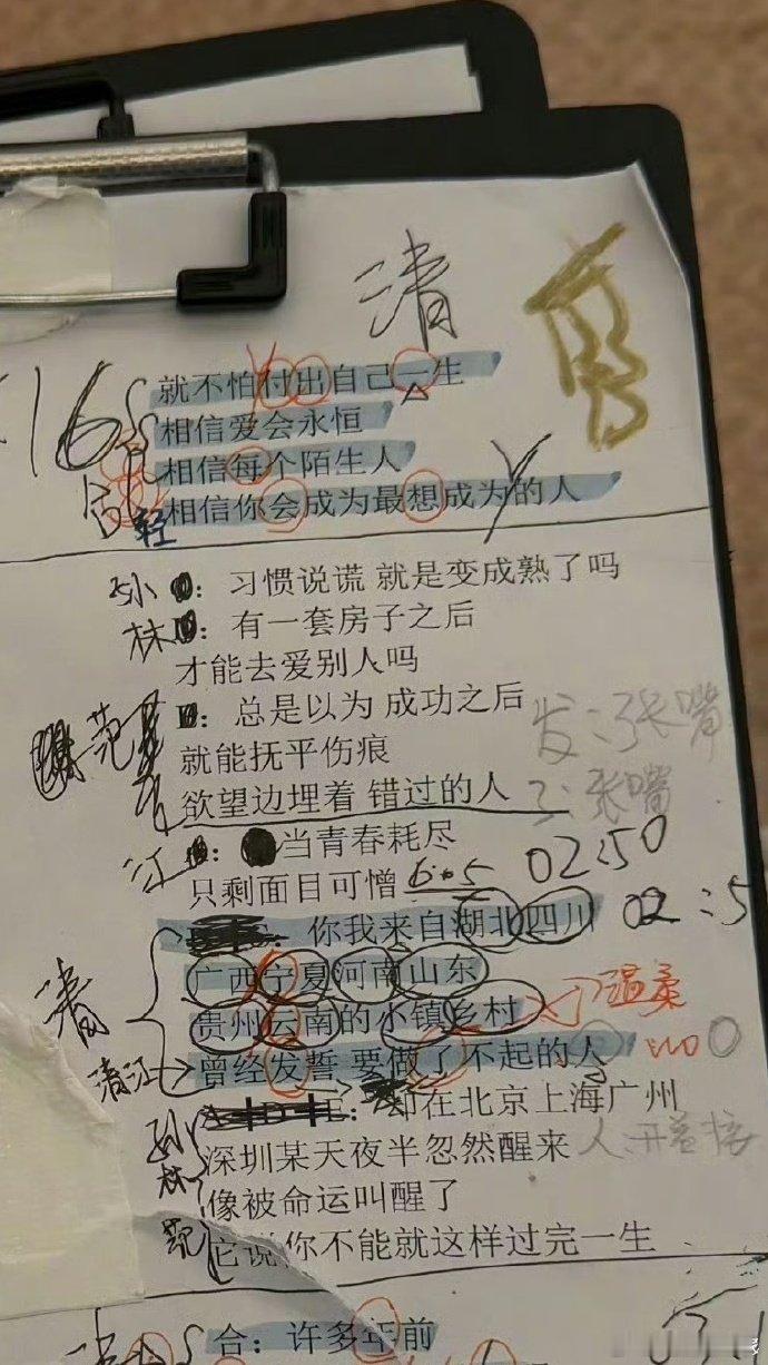阚清子的歌词本宝藏努力姐姐实锤！看似闪闪发光的舞台，背后是密密麻麻的歌词笔记，默