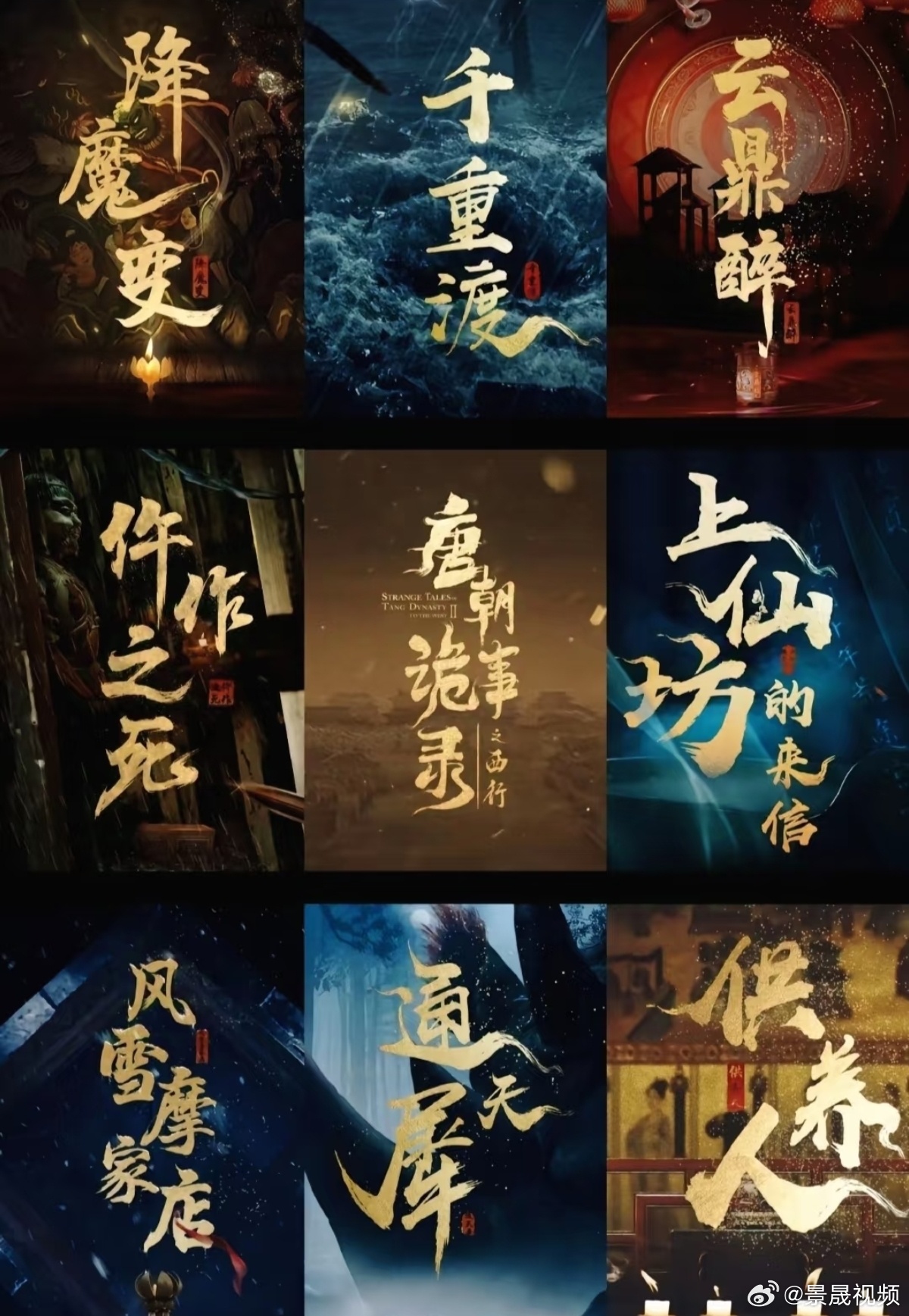 真羡慕你们一入坑就能看三部 现在最让人羡慕的就是刚入坑唐诡的新粉了，真羡慕你们一