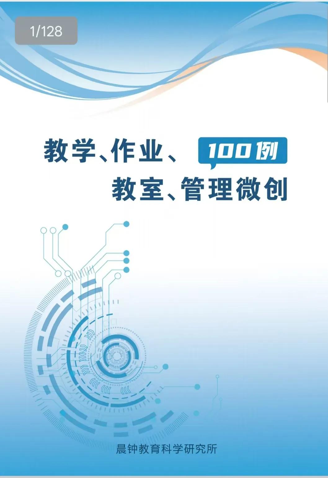 亲，2025春季的第五份﻿福﻿利《教学、作业、教室、管理微创100例》今天(周一