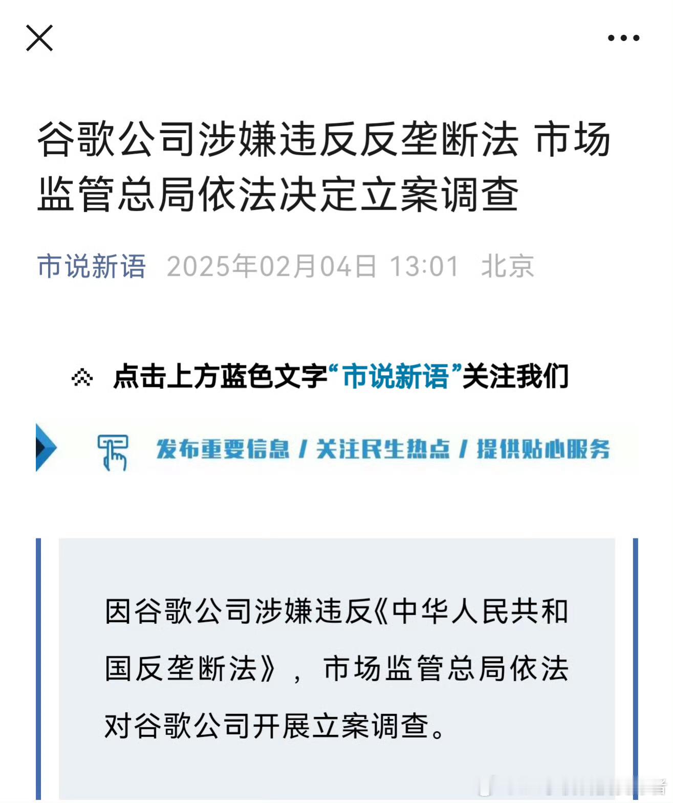 谷歌被立案调查 最新消息！谷歌公司因涉嫌违反反垄断法，市场监管总局依法对其进行立